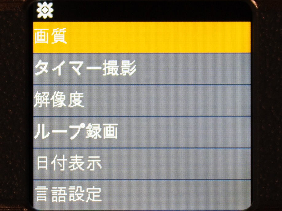 メニュー画面の1ページ目。セルフタイマーもありますが三脚穴が無いのでどう固定するかが悩みどころ