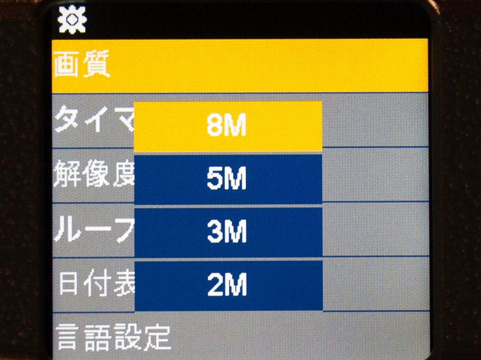 写真の画質は1M～8Mを選択可能