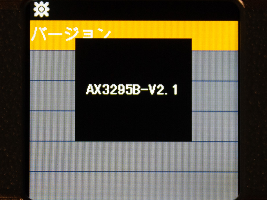 メニュー画面最後となる3ページ目では、ファームウェアのバージョンが確認できます