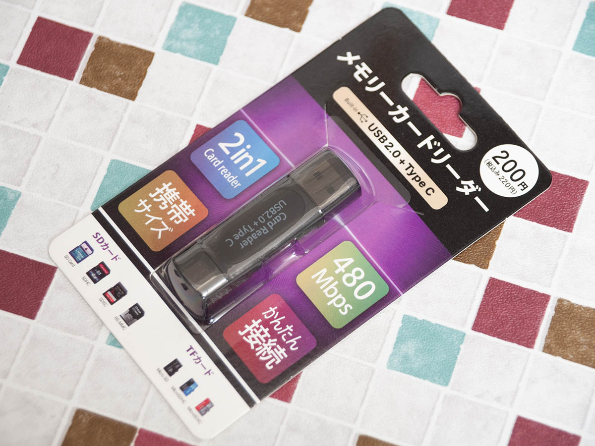 今回はダイソーで220円のUSB Type-C対応カードリーダーを使い問題無くコピーできました