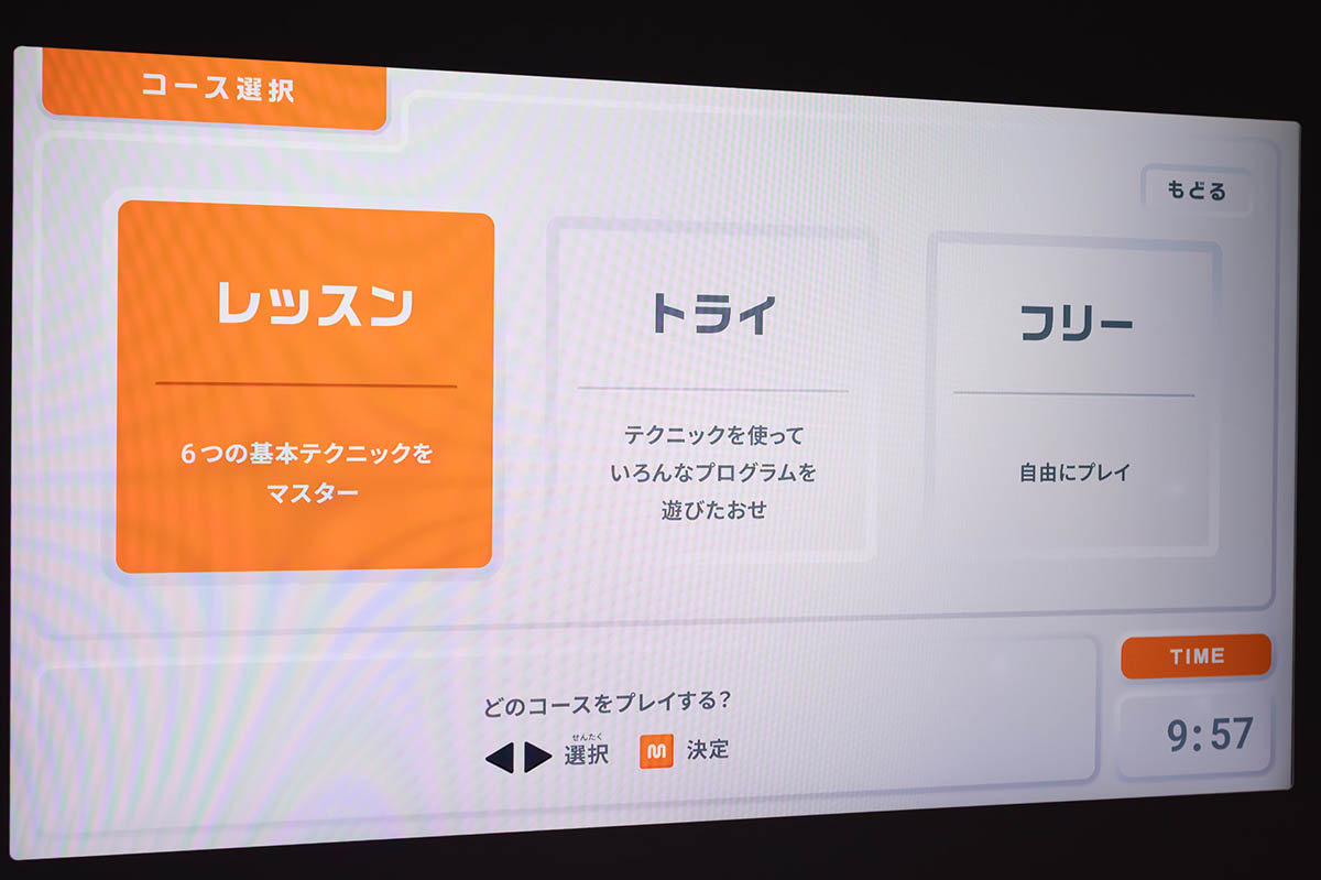 コースが選択できます