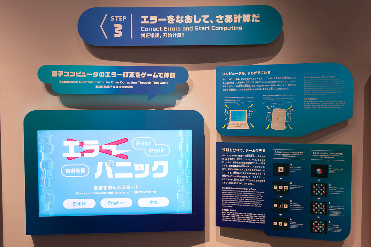 エラー訂正も重要な技術と考えられています