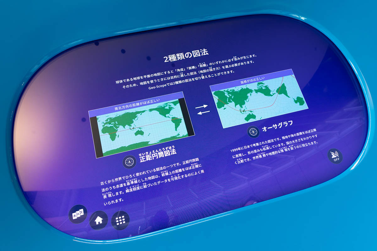 テーマによっては地図の図法を変更できます。オーサグラフにすると、面積が重要になるテーマでより正確に認識できるようになるそうです