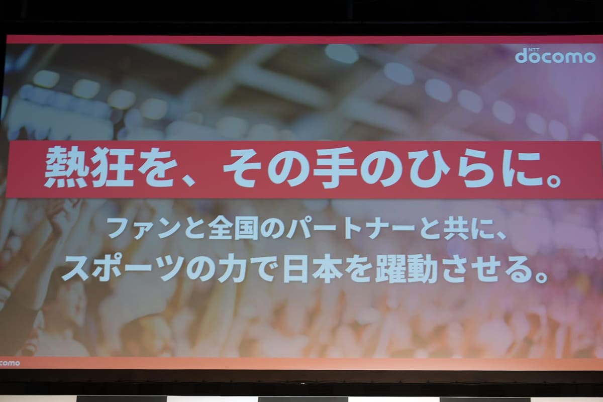 「ドコモ MAX」のテーマは「熱狂」