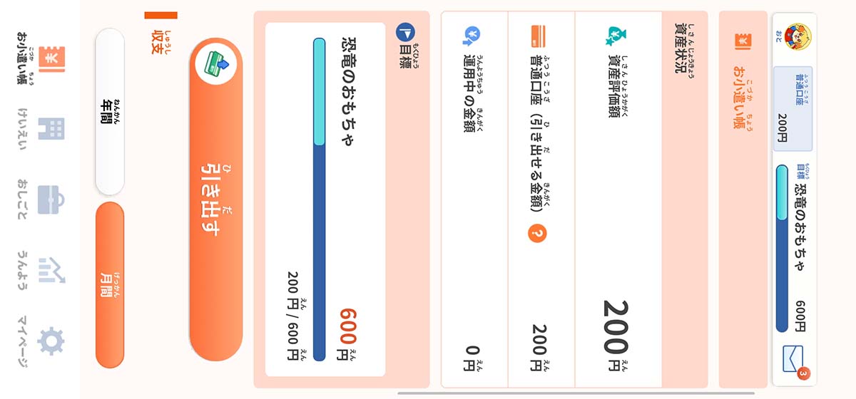 お小遣い帳ページ。資産状況がわかる