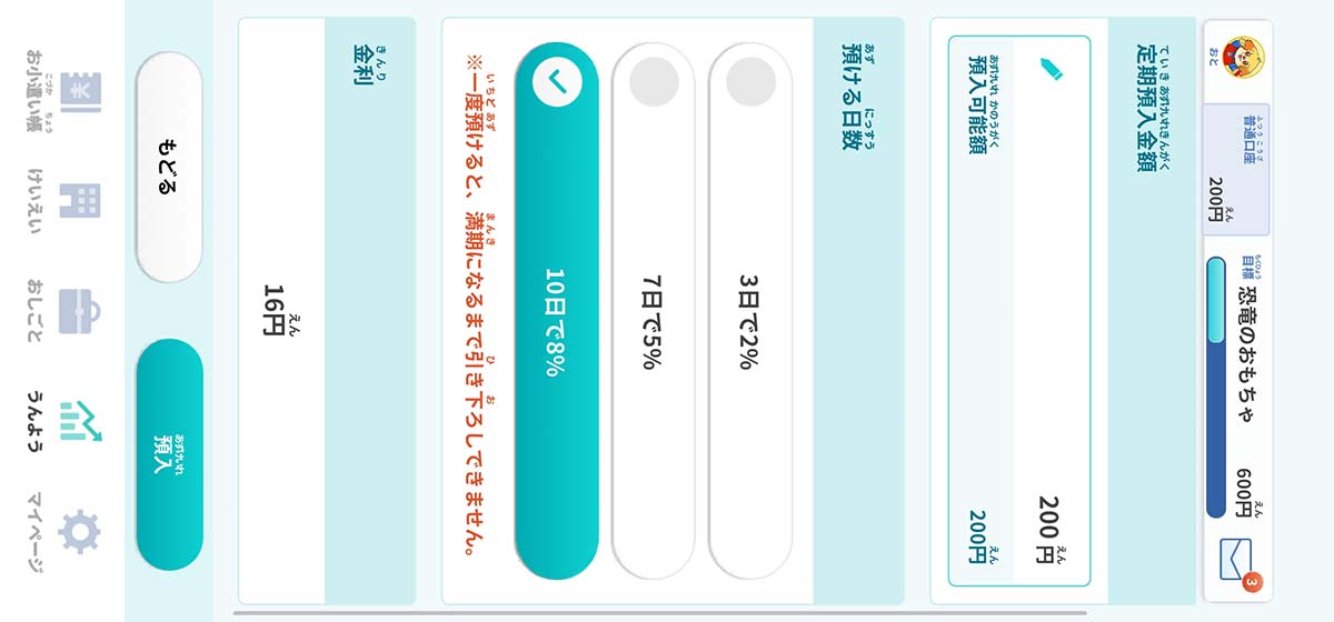運用機能。預入日数は3パターンから選べ、日数によって金利が変わる