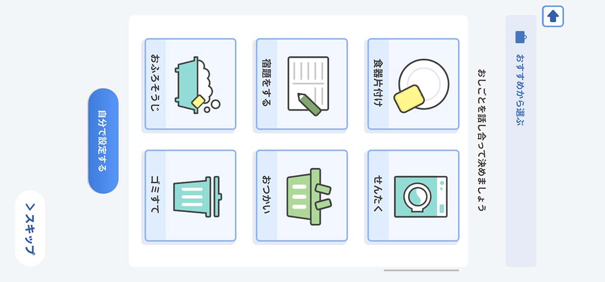 お手伝い機能は、親が子供に「おしごと」と「金額」を設定