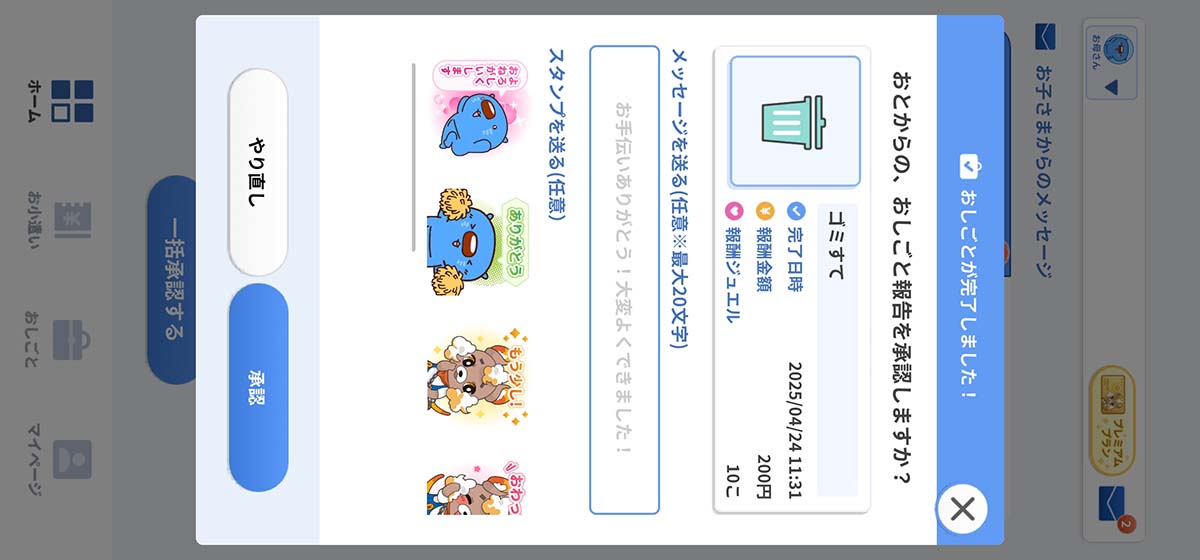 親用のアプリ画面。おしごと報告を承認するか選べる