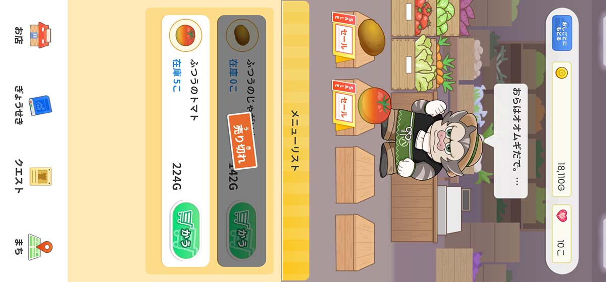 まちで商品を仕入れる。商品の値段はアプリ内の天候などによって変わる