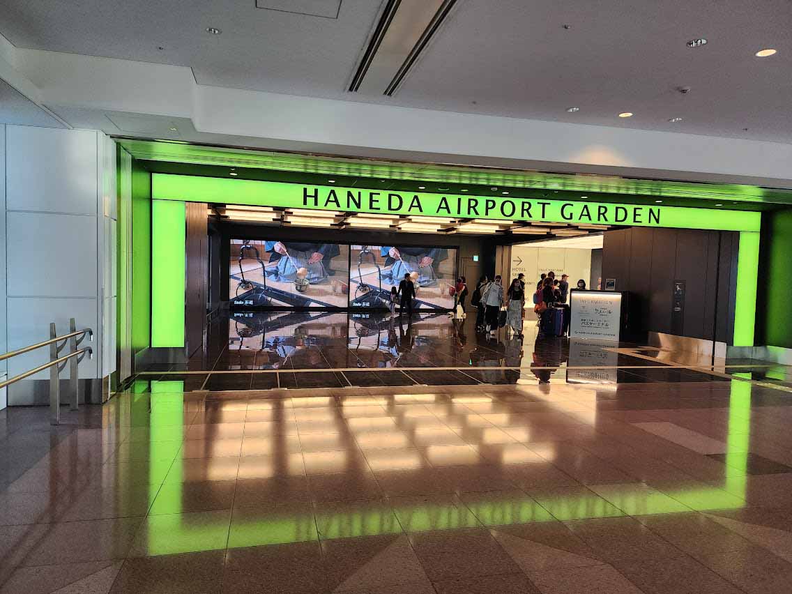 第3ターミナル直結の羽田エアポートガーデン