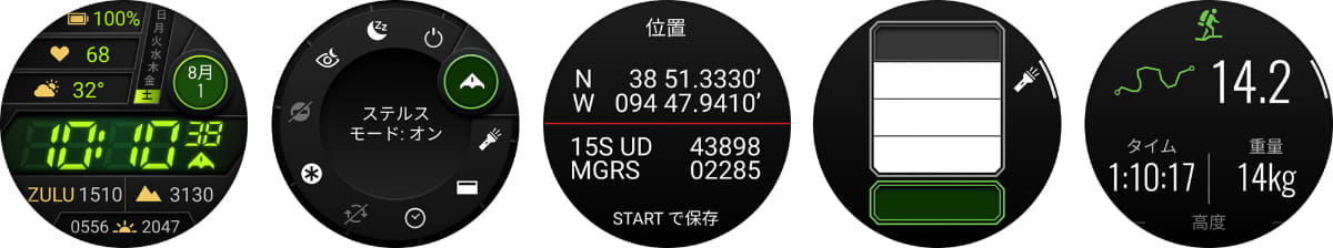 AMOLEDモデルの表示。左からウォッチフェイス、ステルスモード、デュアルポジションフォーマット、LEDフラッシュライト、ラッキングアクティビティ