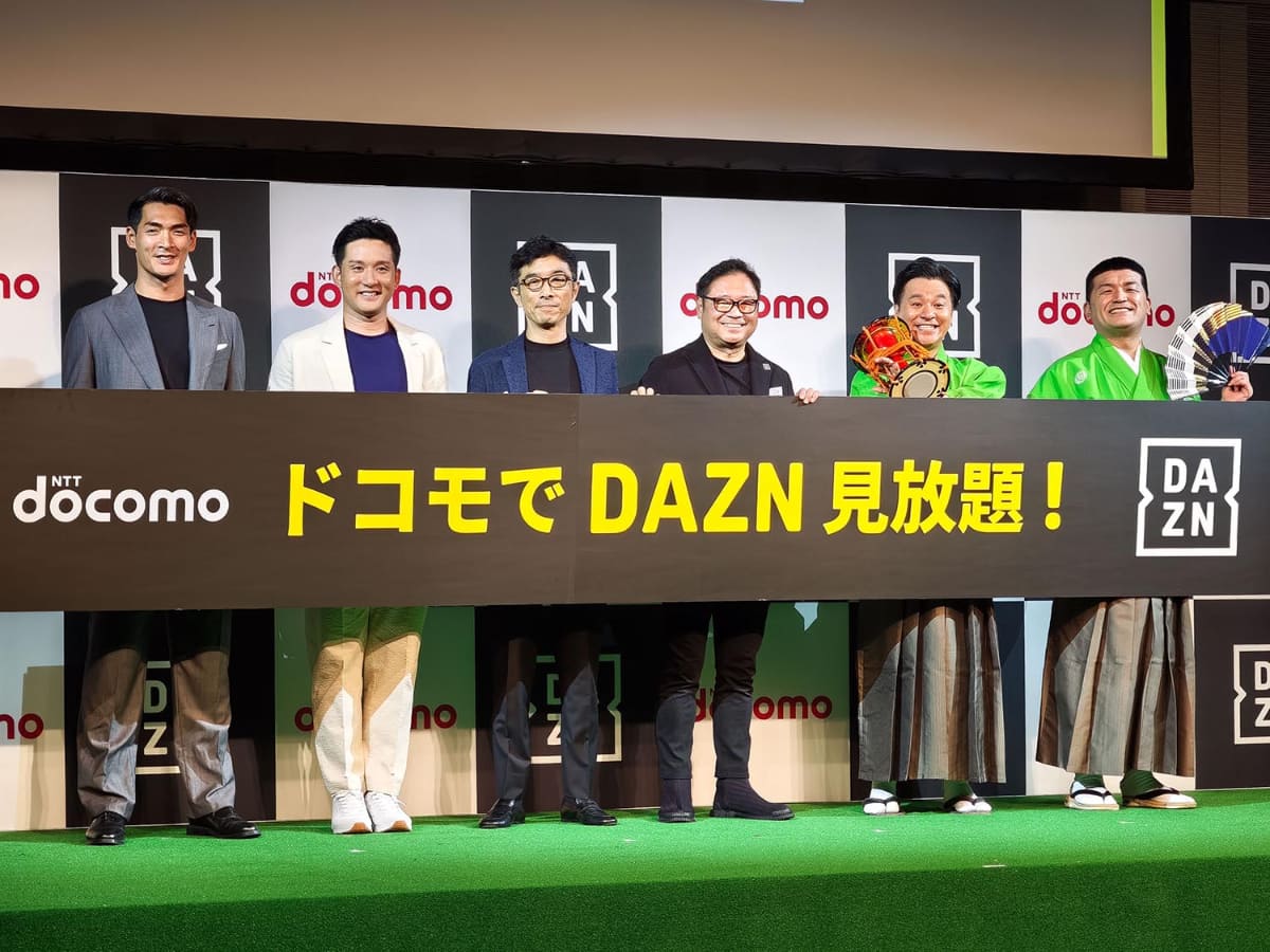 ドコモがDAZNと組んで「ドコモ MAXで見放題」を展開