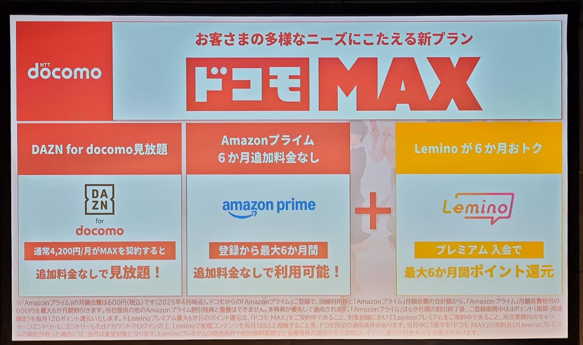 ドコモ MAXの概要