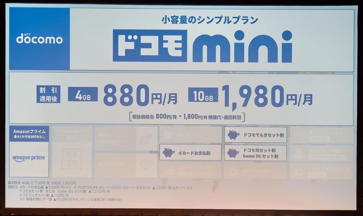 ドコモ miniの概要