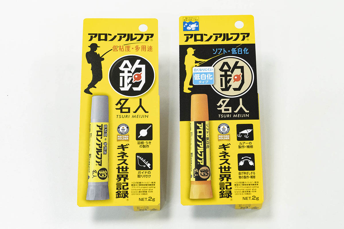 現在、「釣名人」は低粘度多用途(500円前後)と、ソフト低白化(500円前後)の2種類をラインナップ(価格はオープンで、掲載価格は市場価格/編集部調べ。以下同)