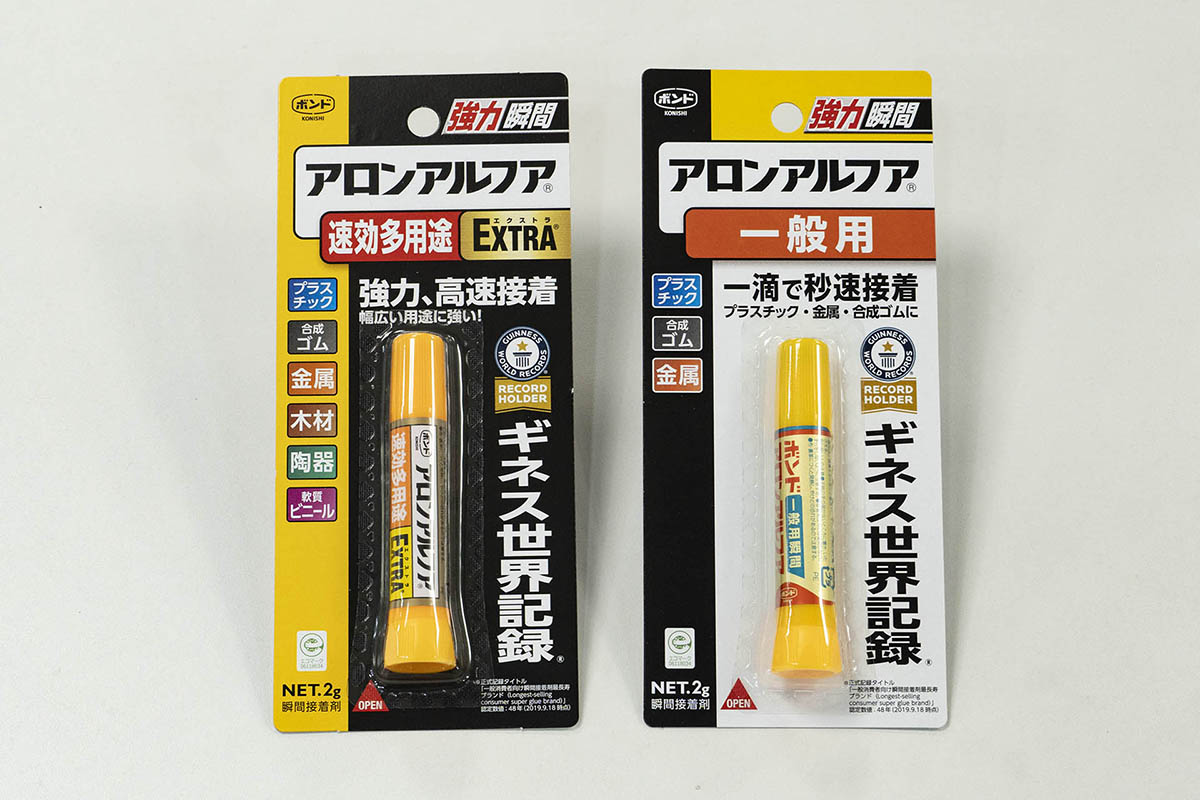 『EXTRA速効多用途』は『一般用』の上位グレード品で、より高性能に
