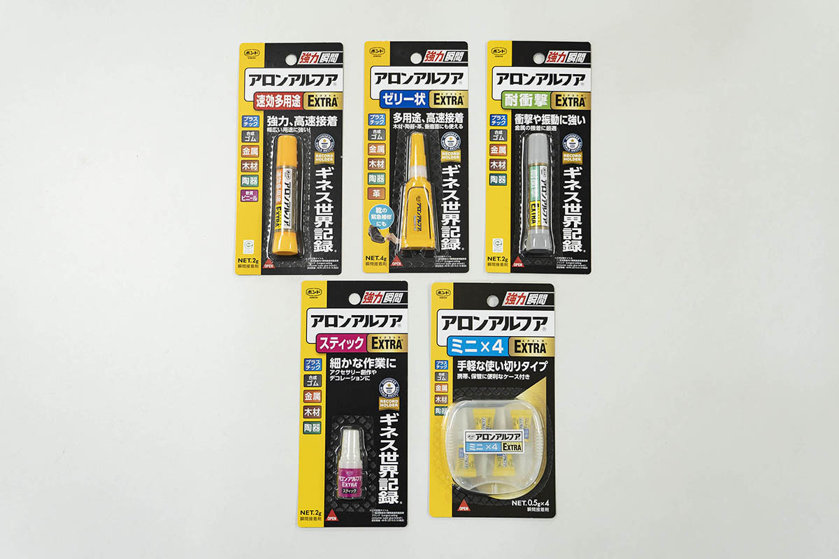 EXTRAシリーズは全5品がラインナップ