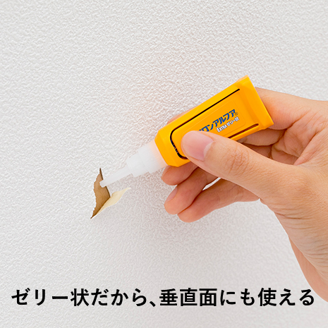 壁紙の補修など、垂直面でも使いやすい