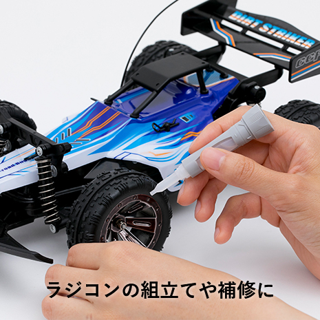 衝撃を避けられないラジコンの組み立てや補修にも最適