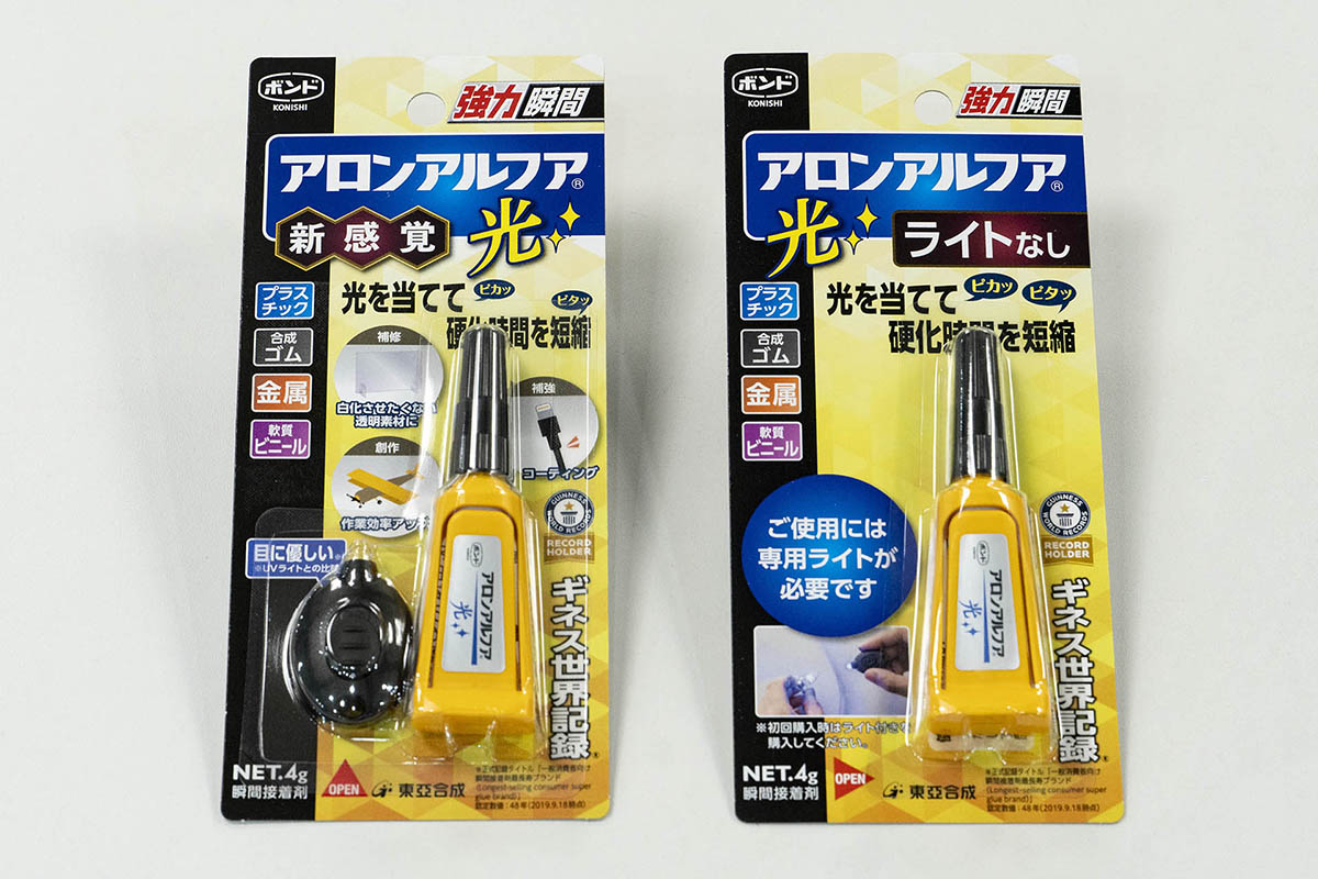 左はアロンアルフア 光(1,800円前後)、右はリピーター向けのライトなし(1,500円前後)