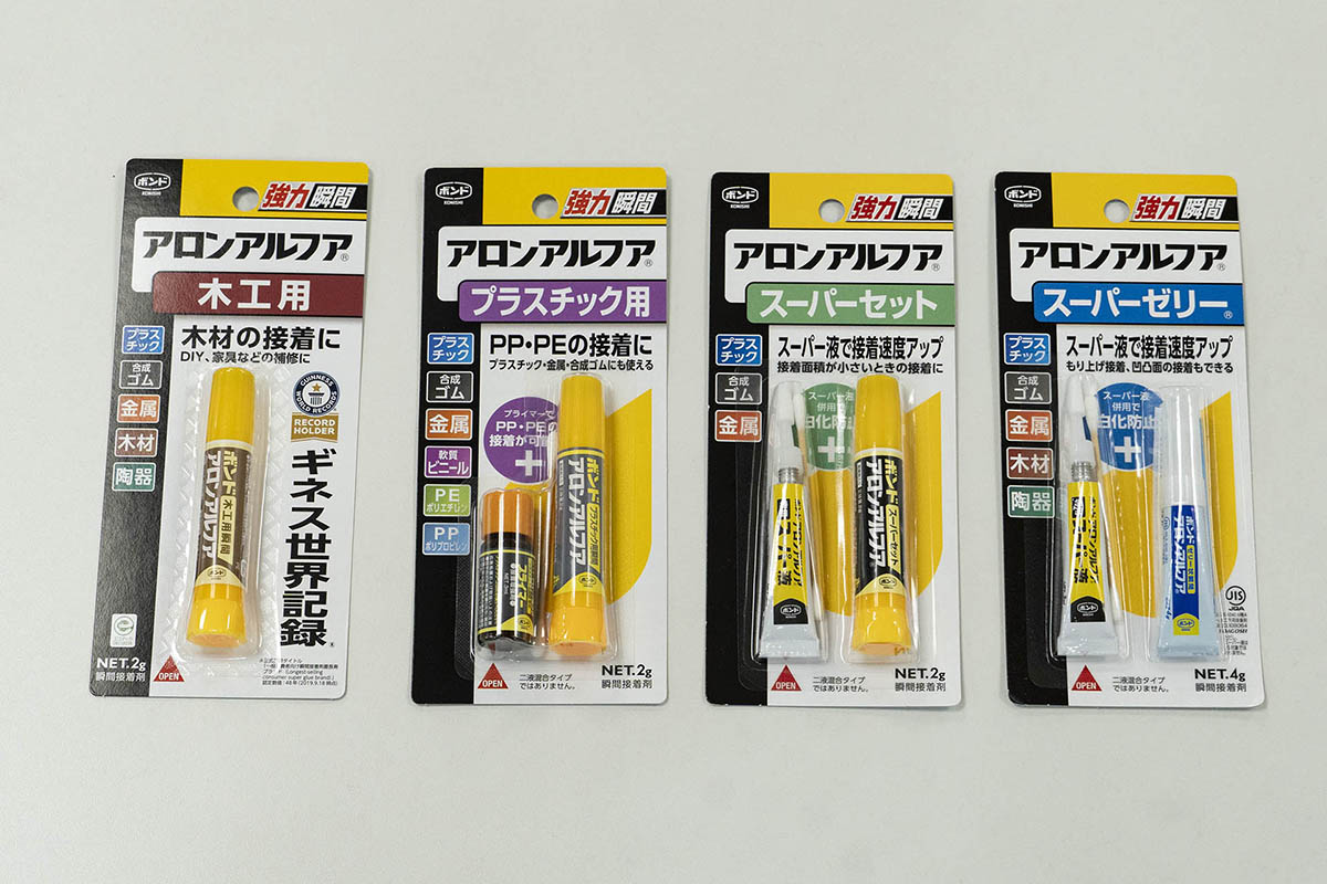 専用シリーズの4アイテム。左から木工用(550円前後)、プラスチック用(550円前後)、効果促進剤のスーパー液がセットになった「スーパーセット」(500円前後)と「スーパーゼリー」(450円前後)