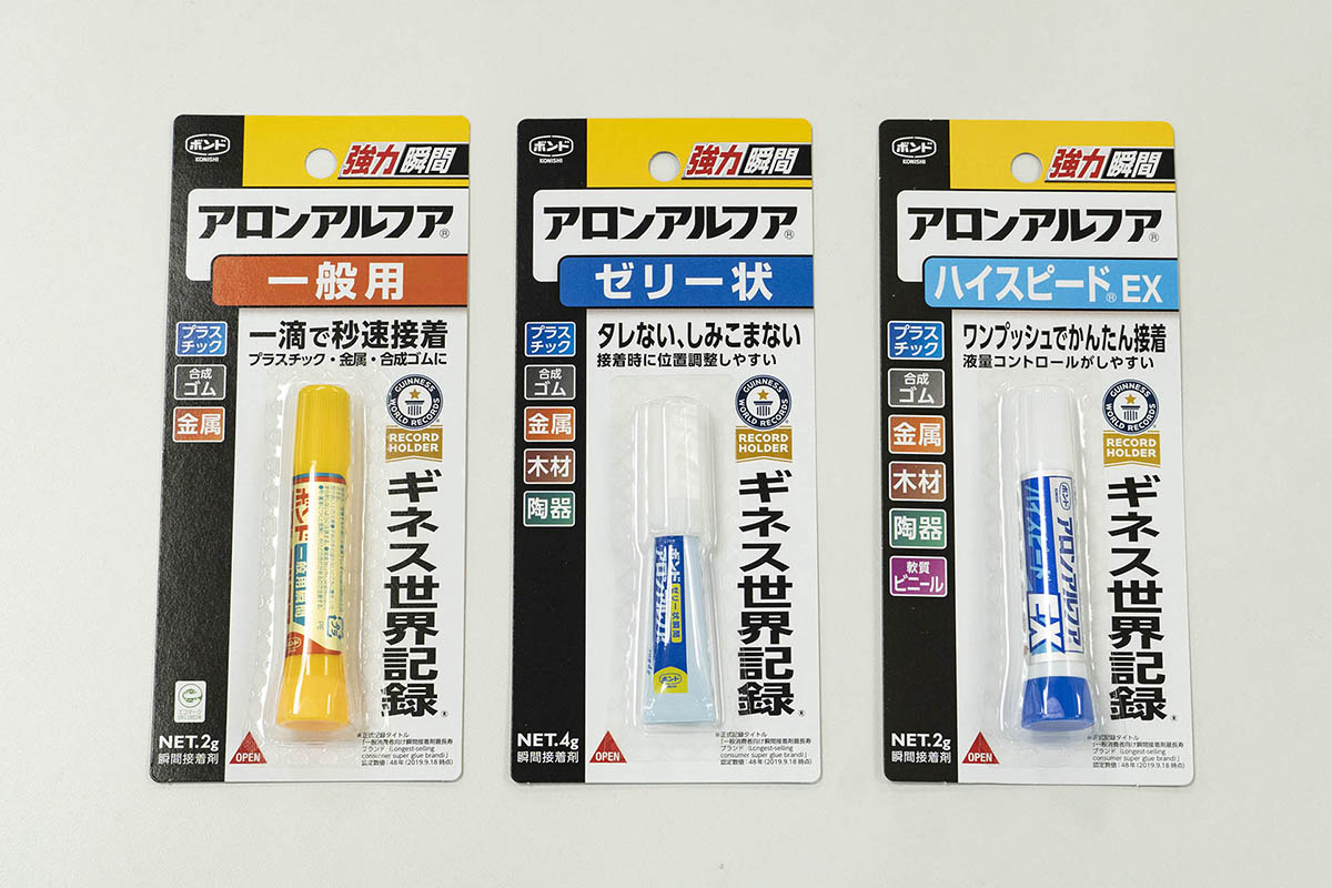 アロンアルフアの中でも歴史が長い汎用シリーズ。左から初代アイテムの「一般用」(350円前後)、たれずに位置調整がしやすい「ゼリー状」(400円前後)、一滴だけ出せるプッシュボトルの「ハイスピードEX」(400円前後)