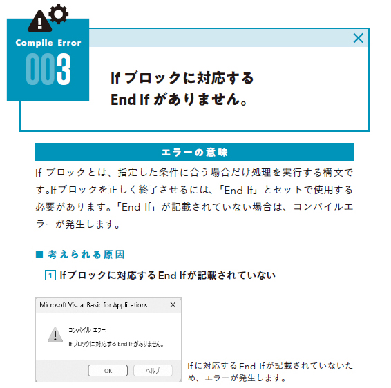 エラーメッセージの意味を画面とともに詳しく紹介