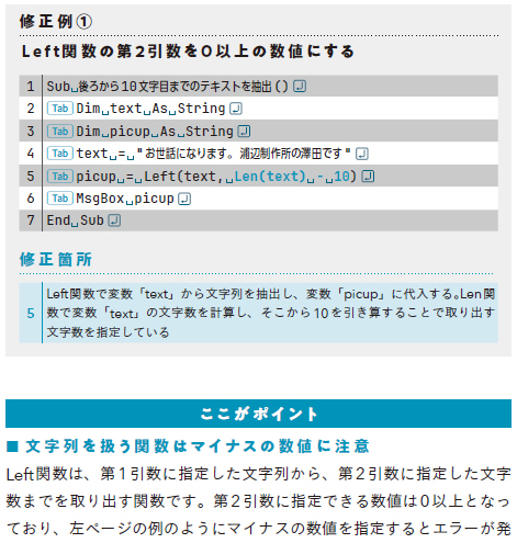 修正箇所と内容、エラーのポイントを丁寧に解説
