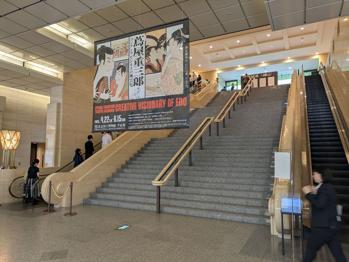 特別展「蔦屋重三郎 コンテンツビジネスの風雲児」