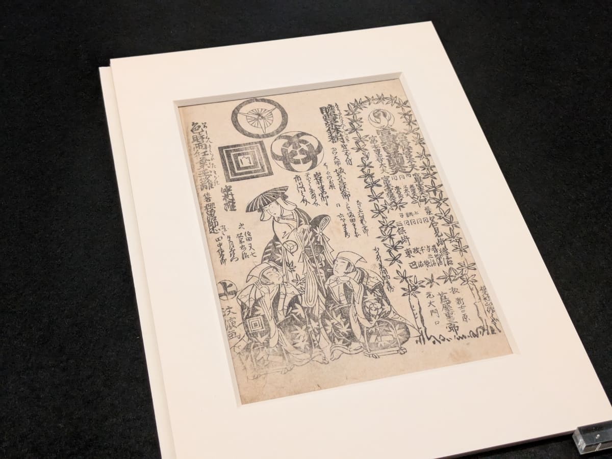 安永7年(1778)に出版された、桜田治助作の《色時雨紅葉玉籬 上》の表紙は、戯作者・山東京伝として知られる、北尾政演が描いている