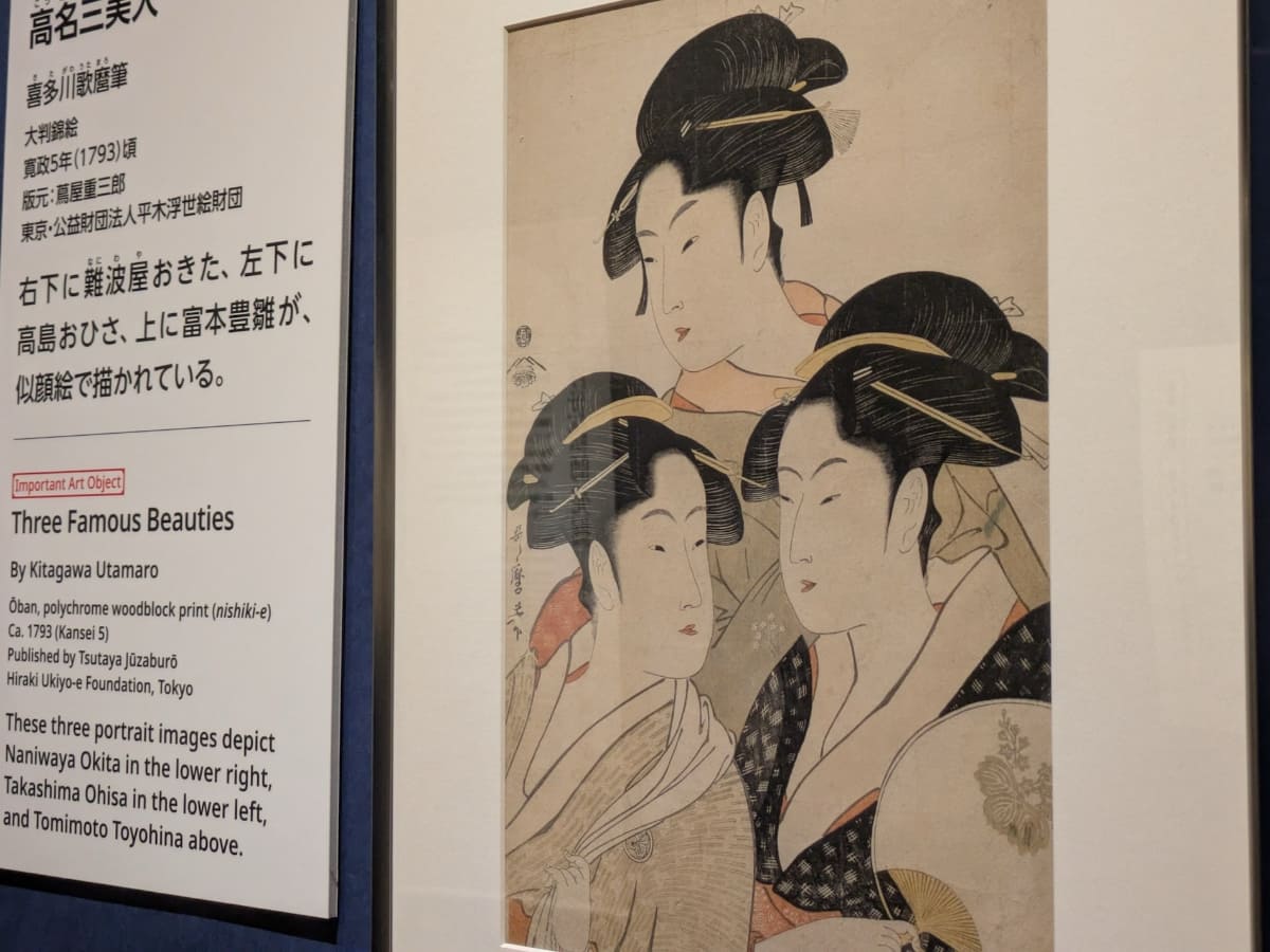 市井で話題の、店の看板娘を描いた《高名三美人》。寛政5年(1793年)頃に描かれたもの。東京・公益財団法人平木浮世絵財団蔵
