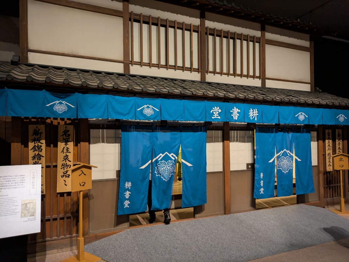 再現された耕書堂