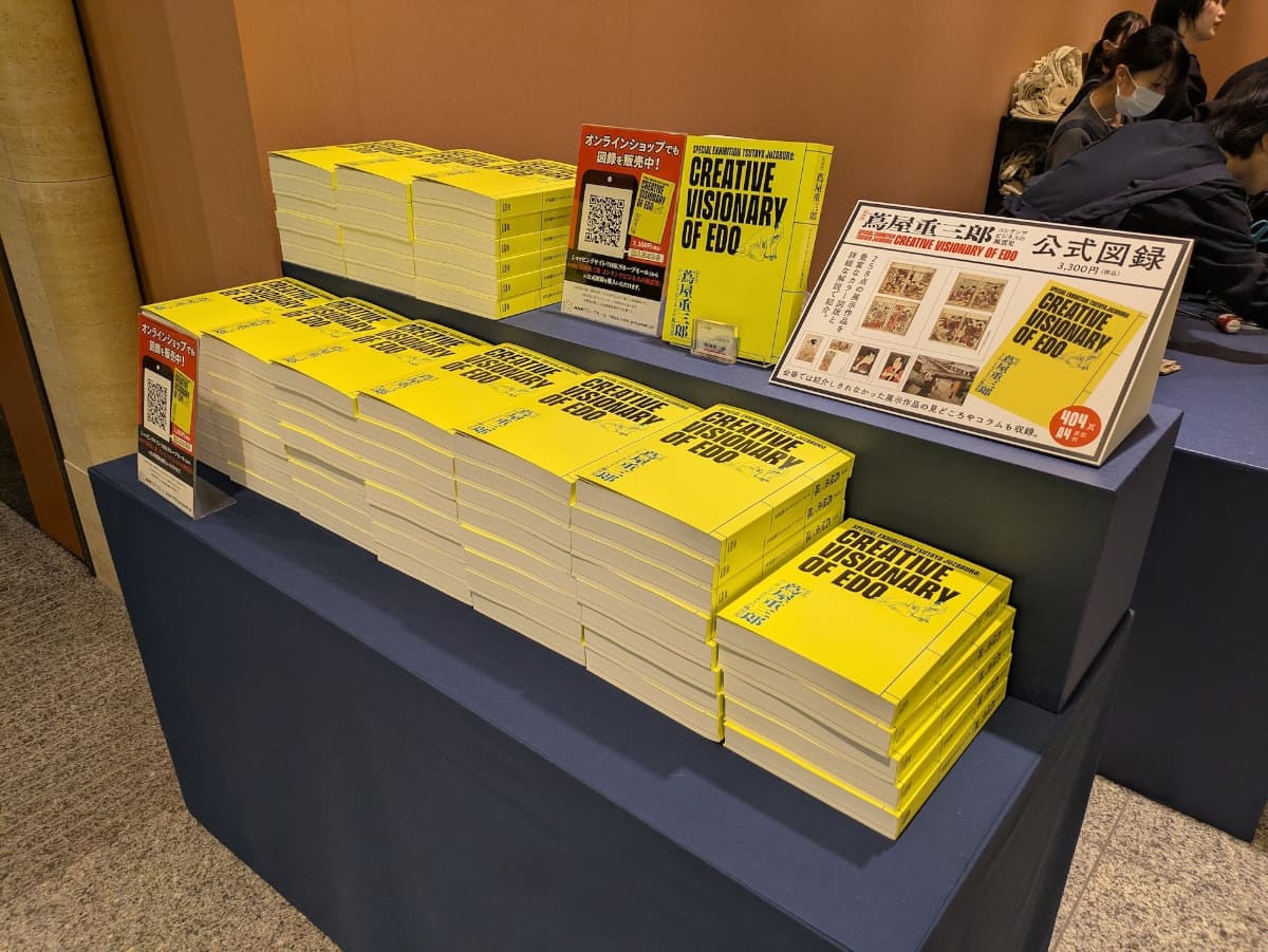 公式図録には258点の展示作品が紹介されている。ズシッと重かったので測ってみると1.4kg強。価格は3,300円