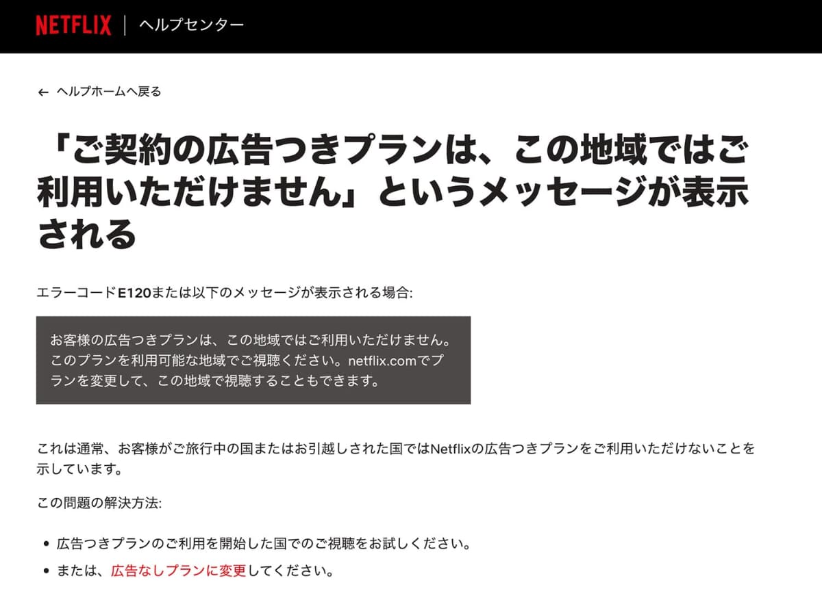 Netflixの広告付きプランは海外からは利用できないことも