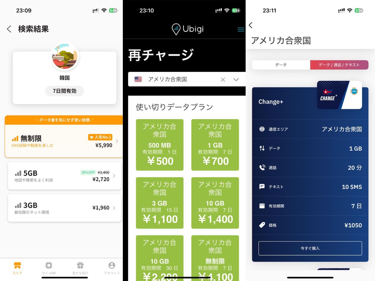 ローミングeSIMはアプリから購入可能。通話やSMSが利用可能なプランが用意されている場合もあります