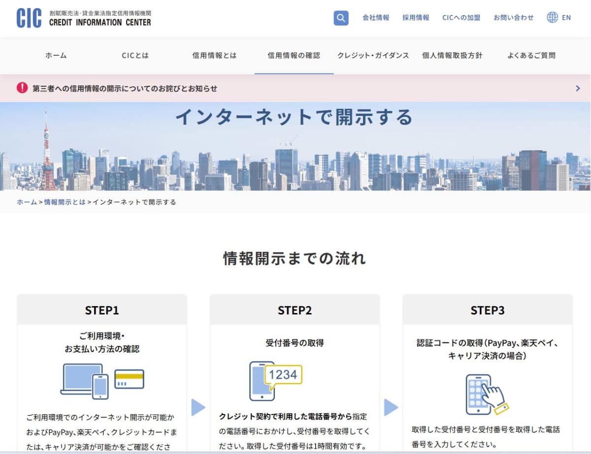 インターネット開示を停止