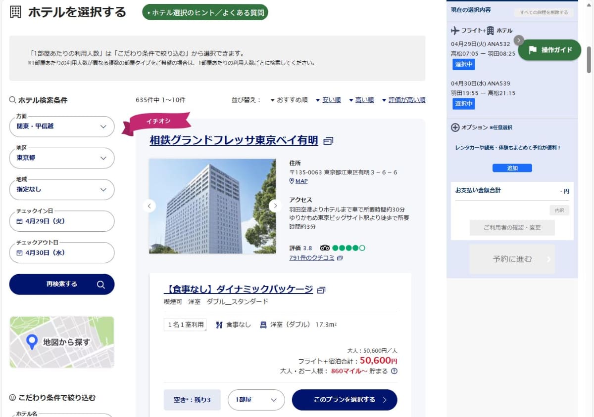 東京で仕事があるときには、ANAやJALのダイナミックパッケージを利用することで交通費を抑えられていたが、2023年9月以降は価格が大幅に上昇し、使いづらくなった