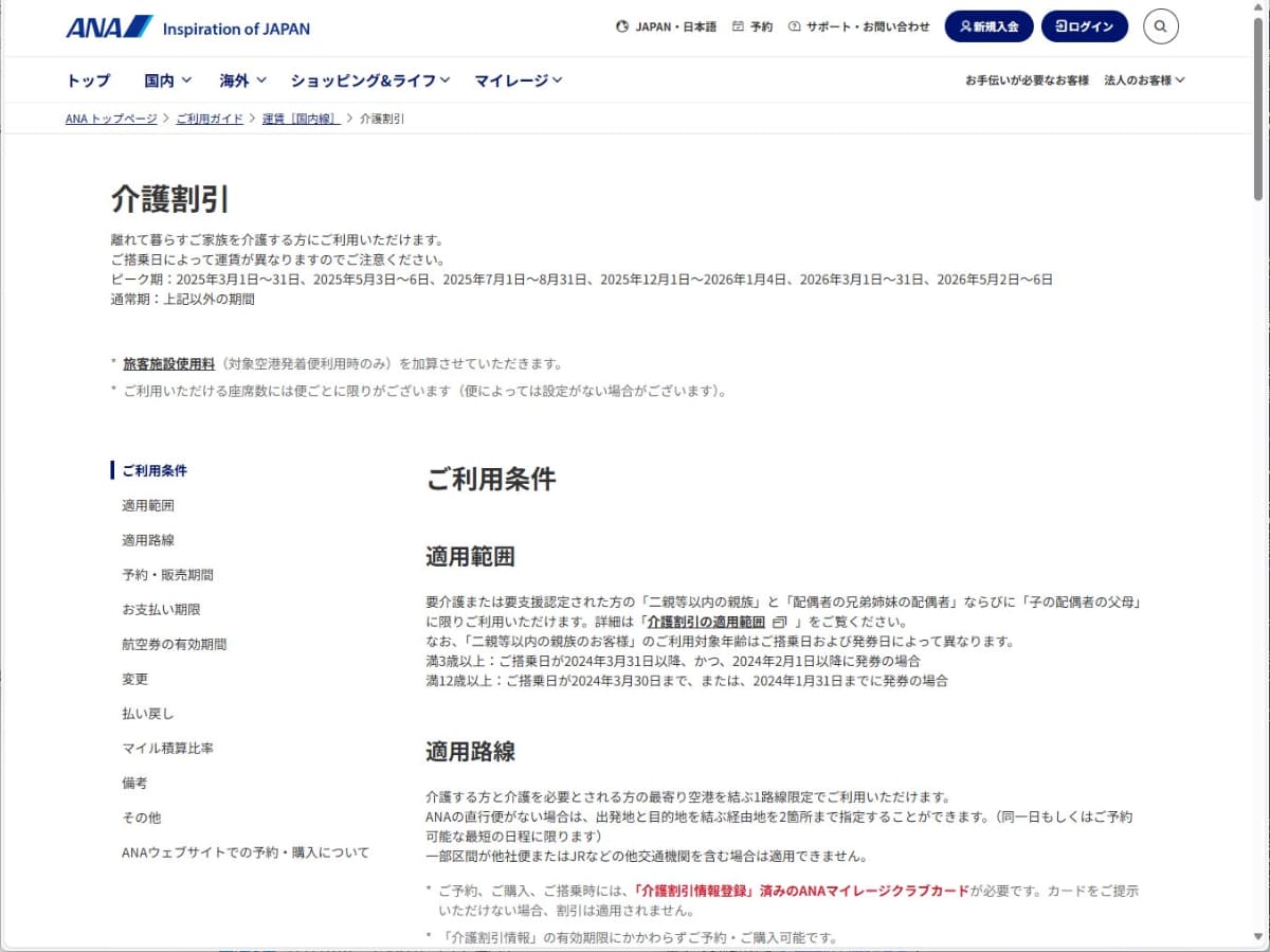 ANA、JALともに、介護のために帰省するときに利用できる介護割引制度を用意している