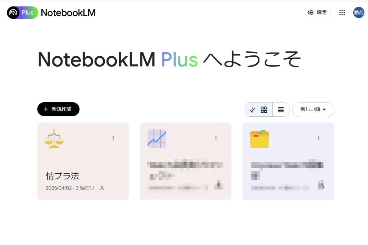 NotebookLMに新機能「音声概要」