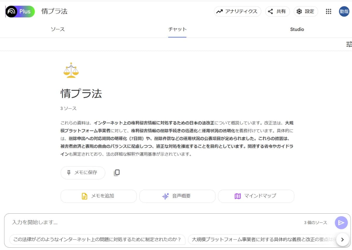 チャットで資料の内容を確認できる