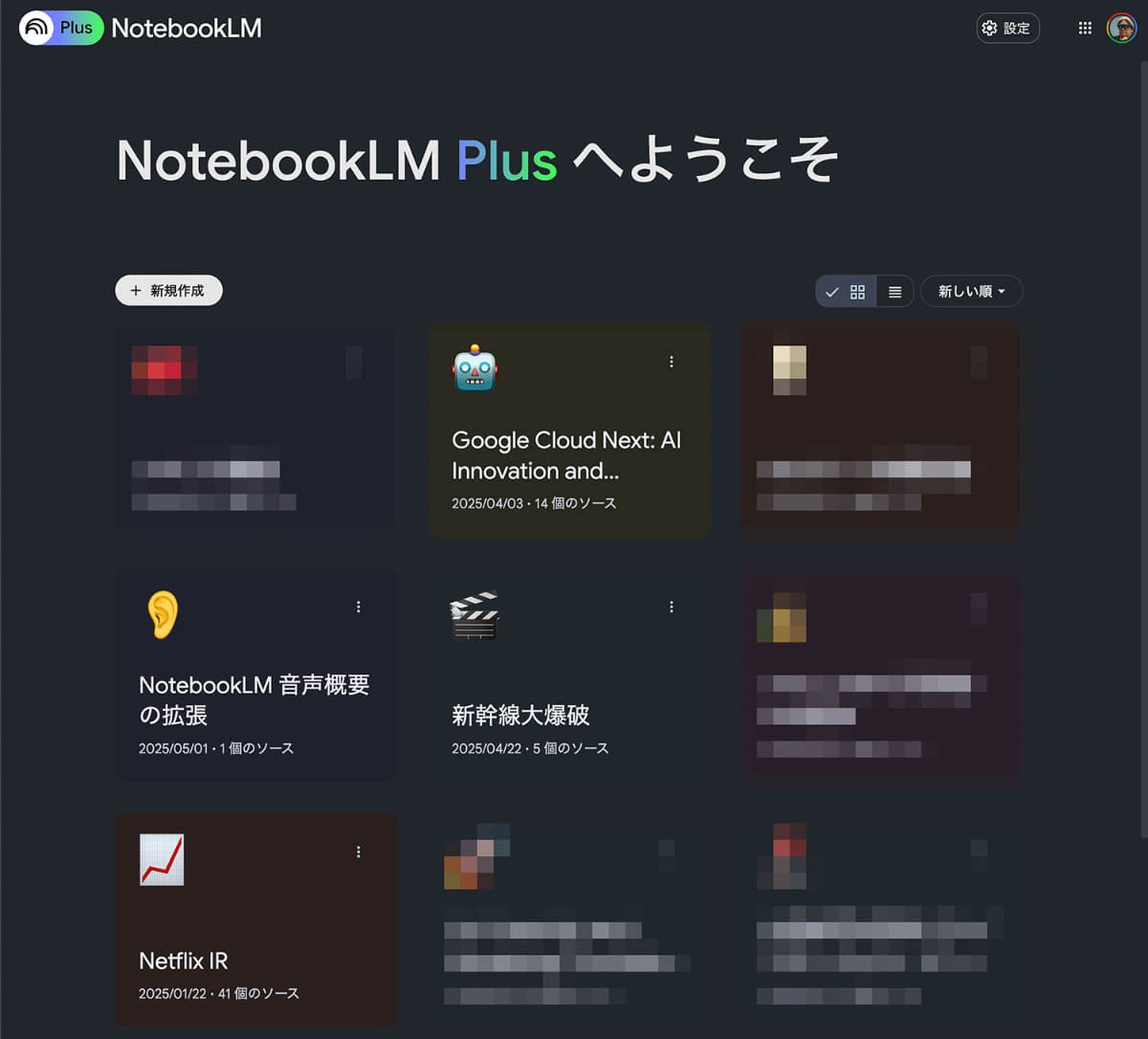 NotebookLM。筆者が使っているのは有料版の「NotebookLM Plus」