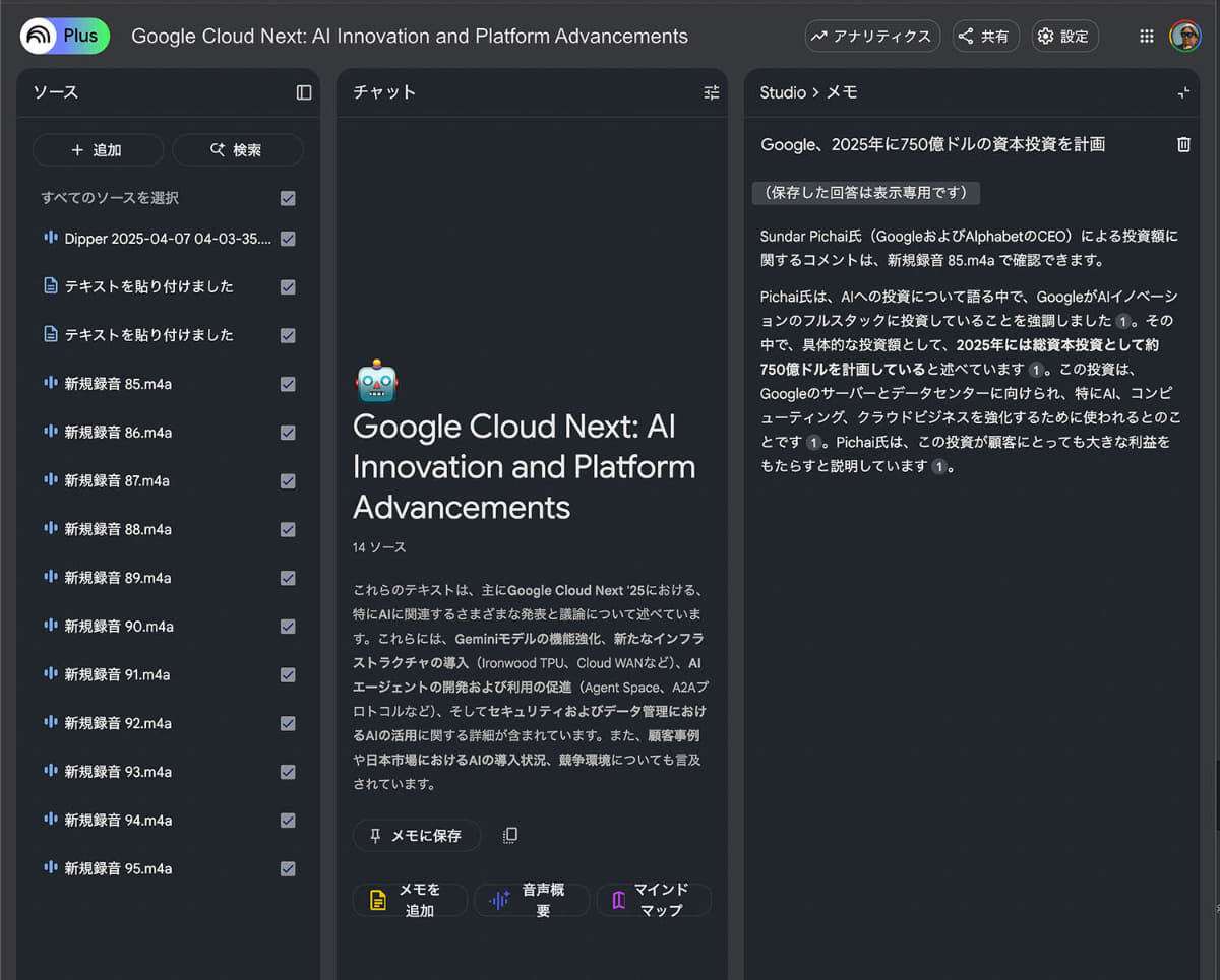 執筆時に使った例。取材内でどんな発言が出たか、録音(英語)からソースを示して説明してくれる