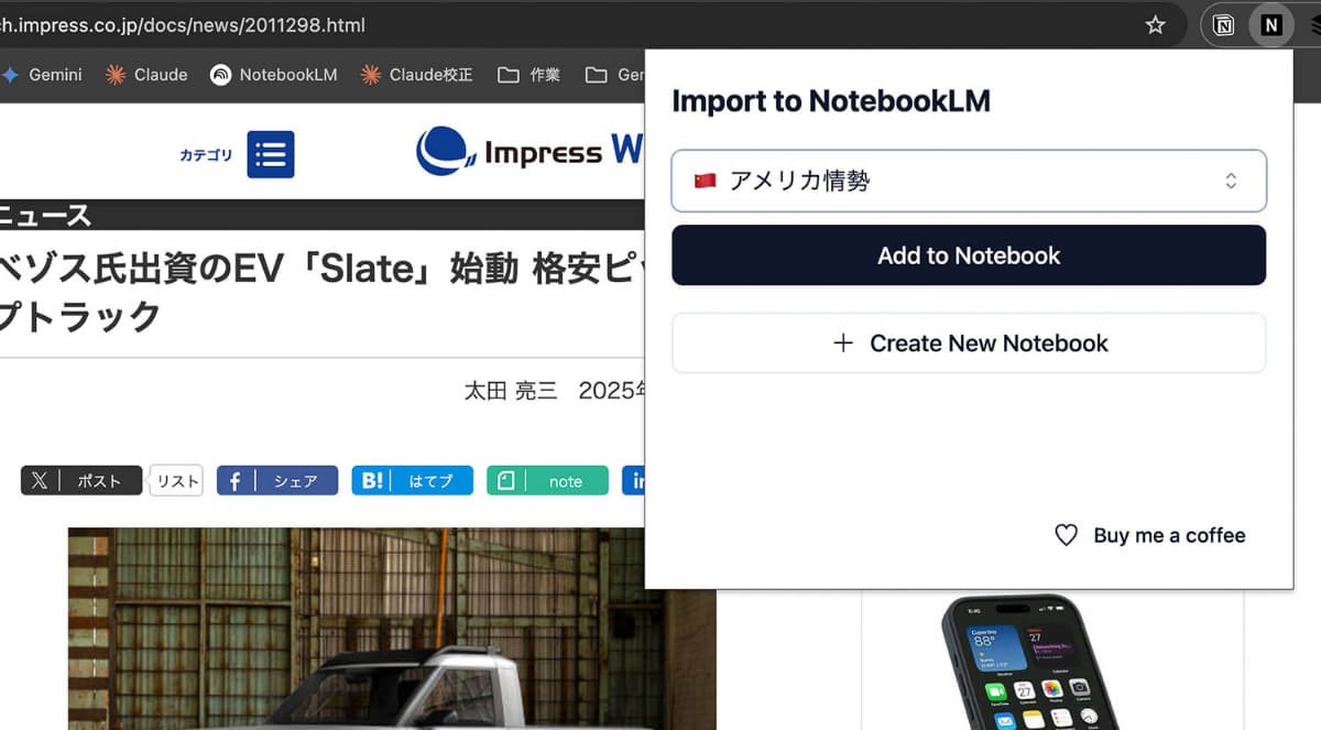 NotebookLMにURLを登録するには、「NotebookLM Web Importer」を使うと便利