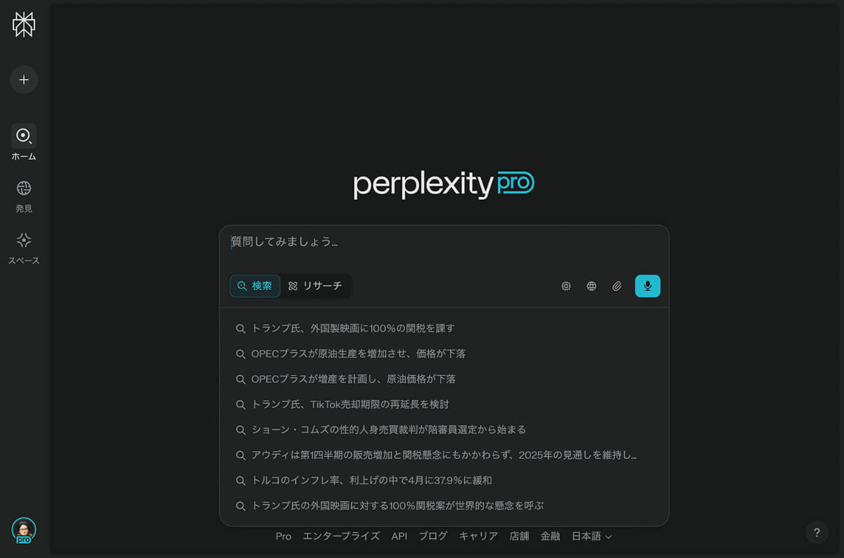 最近はPerplexityを使うことが増えた