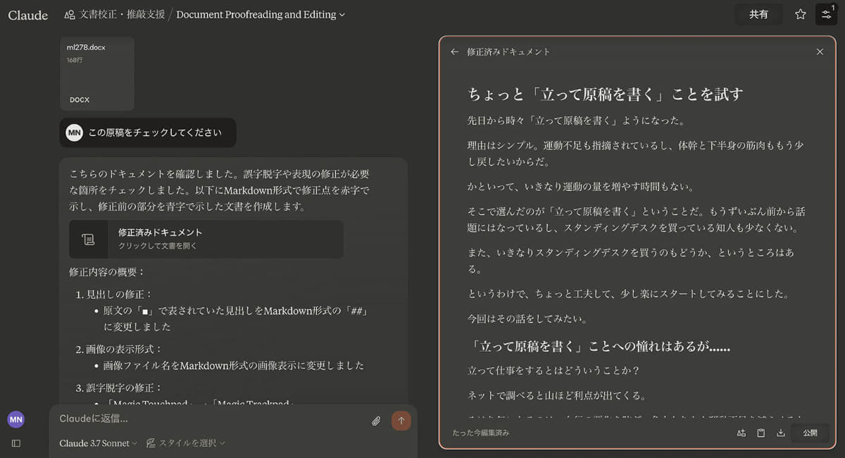 Claudeでの文書推敲/校正支援例