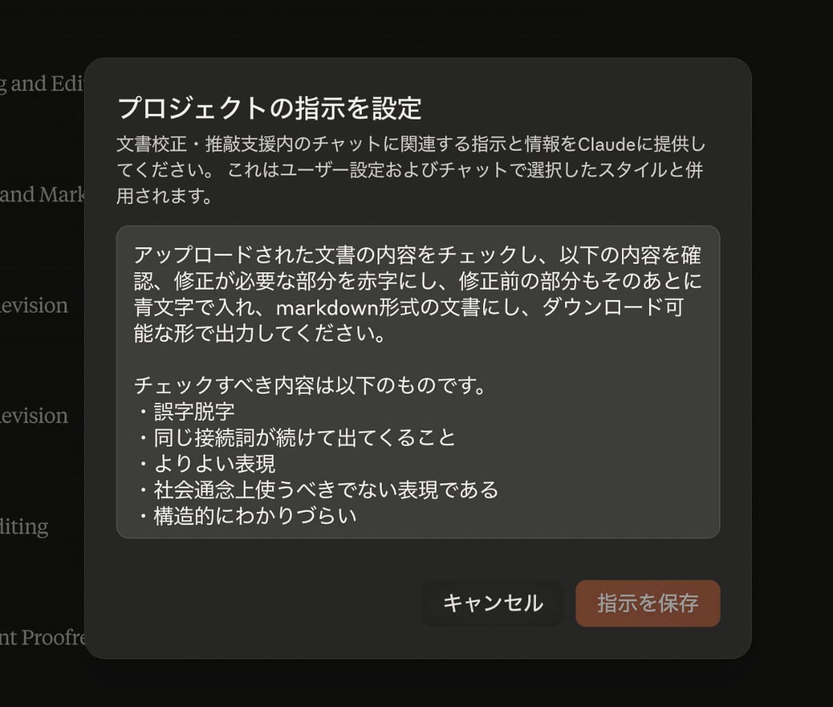 「プロジェクト」に与えた指示