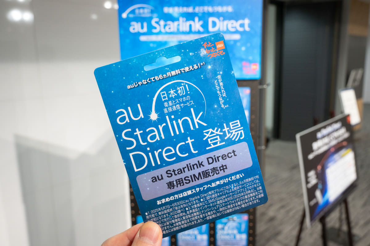 他社ユーザー向けの「au Starlink Direct」SIMカード店頭販売パッケージ