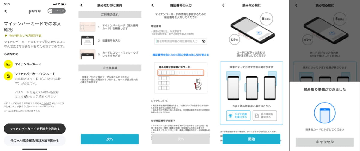 マイナンバーカード使うJPKI方式の利用手順
