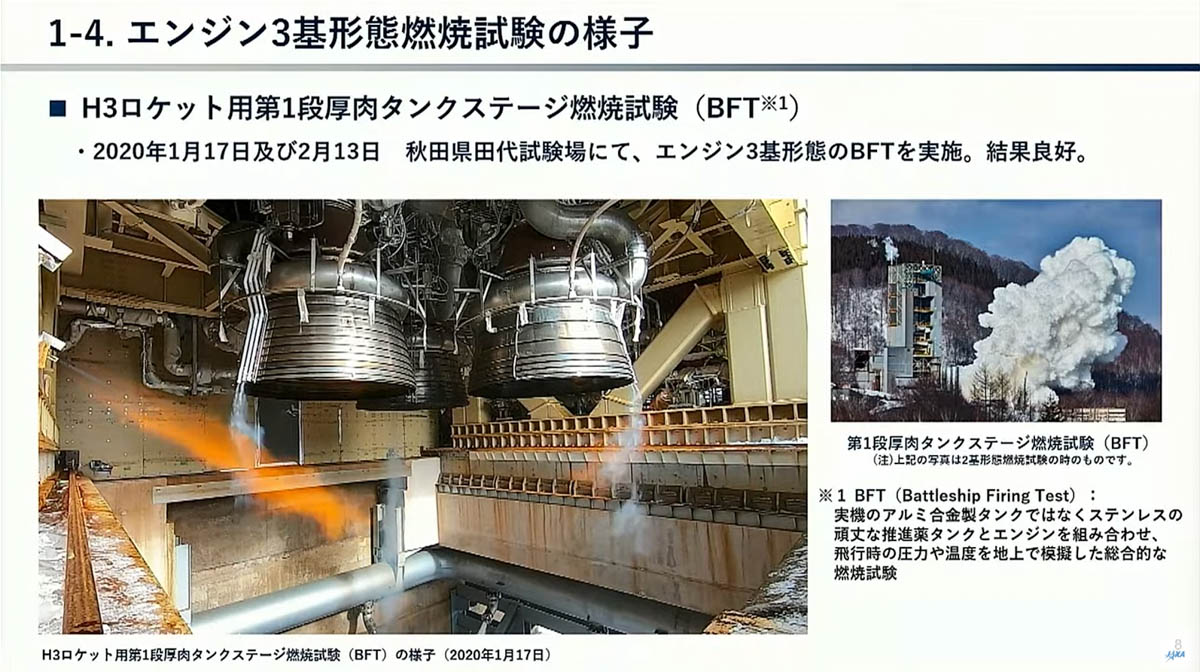 2020年に行なわれたLE-9エンジン3基での燃焼試験の様子(出典：JAXA)