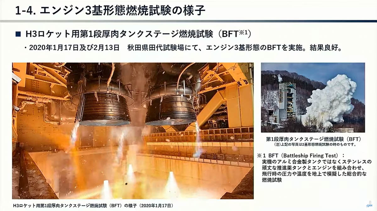 2020年に行なわれたLE-9エンジン3基での燃焼試験の様子(出典：JAXA)